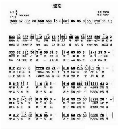 遗忘-谢淑清词-南梆子曲