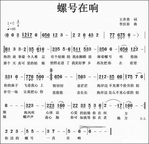 螺号在响