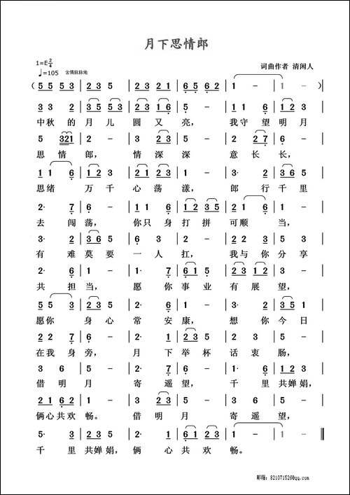 月下思情郎