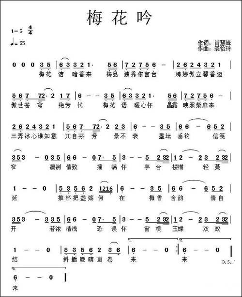 梅花吟--肖慧峰词-裘怡玲曲