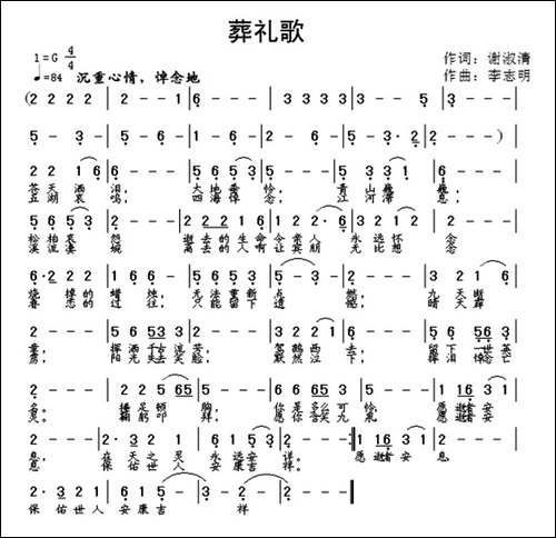 葬礼歌-谢淑清词-李志明曲