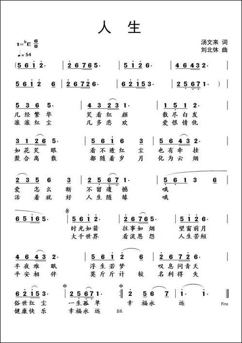 人生-汤文来词-刘北休曲