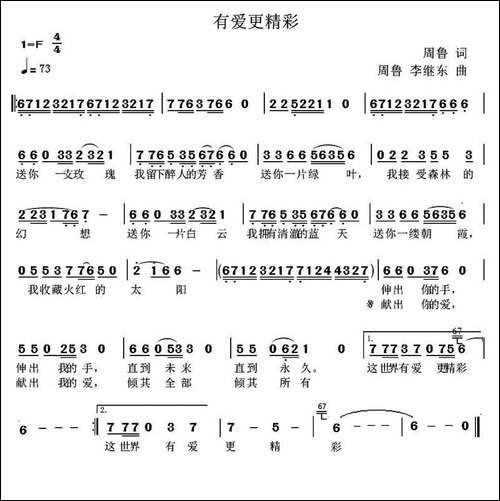 有爱更精彩-周鲁词-周鲁-李继东曲