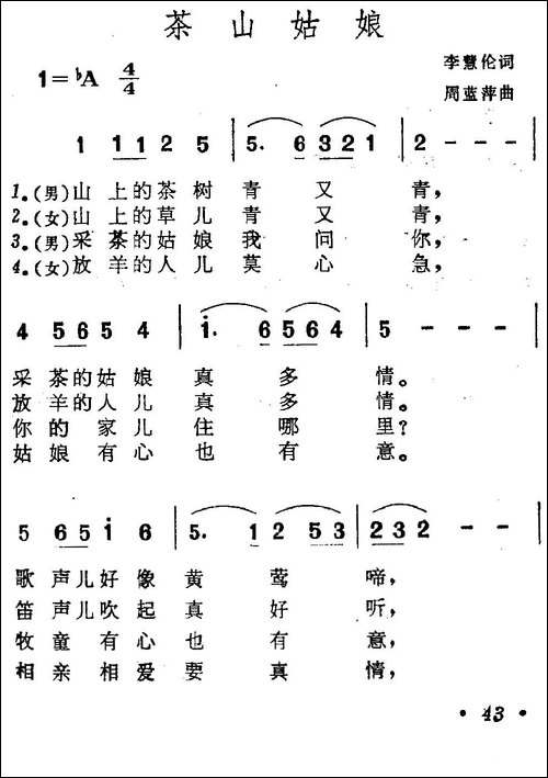 茶山姑娘-李慧伦词-周蓝萍曲