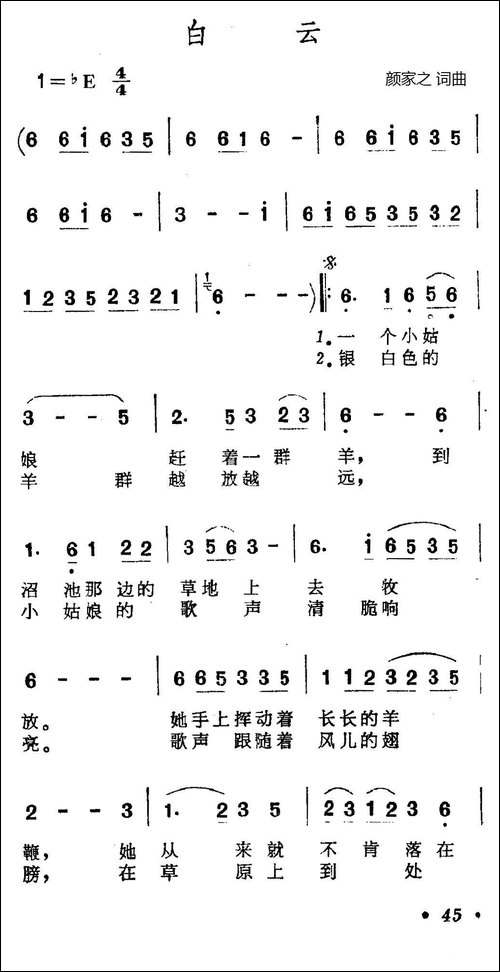 白云-颜家之-词曲