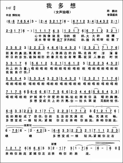我多想-曾国盛-词曲