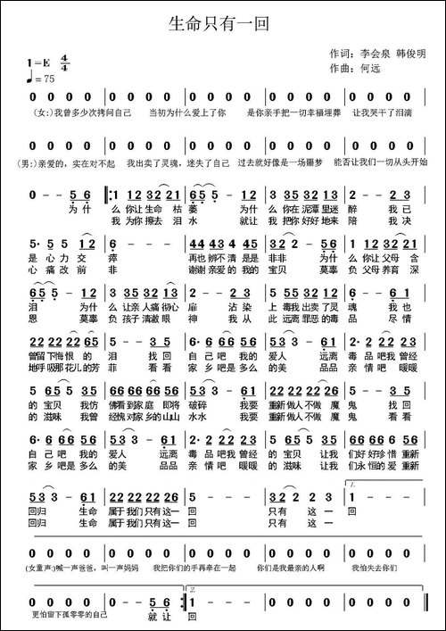 生命只有一回