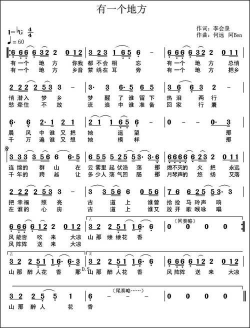 有一个地方-李会泉词-何远-阿Ben曲