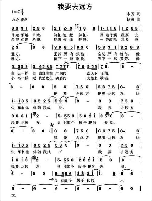 我要去远方-余莠词-杨波曲