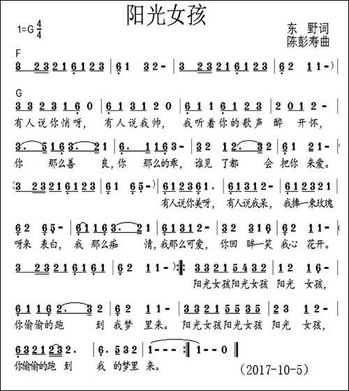 阳光女孩--东野词-陈彭寿曲