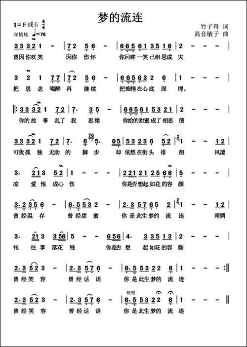梦的流连