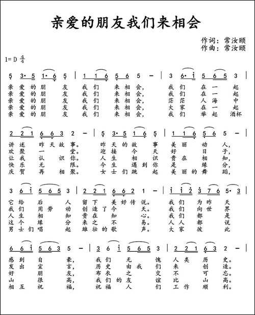 亲爱的朋友我们来相会-