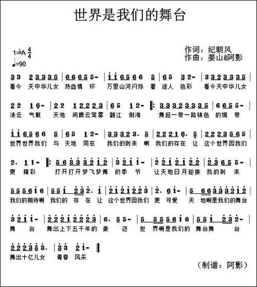 世界是我们的舞台
