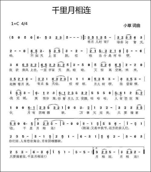 千里月相连