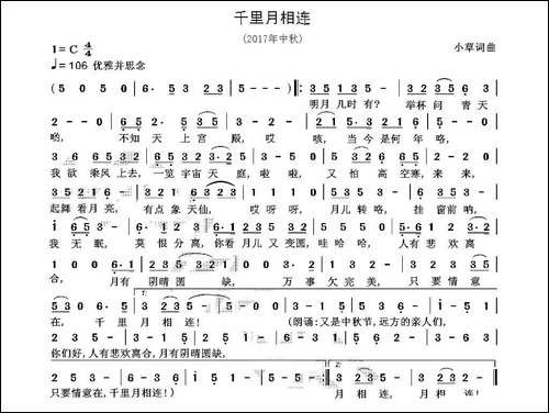 千里月相连