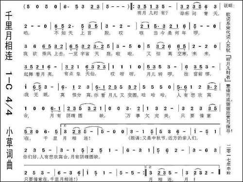千里月相连