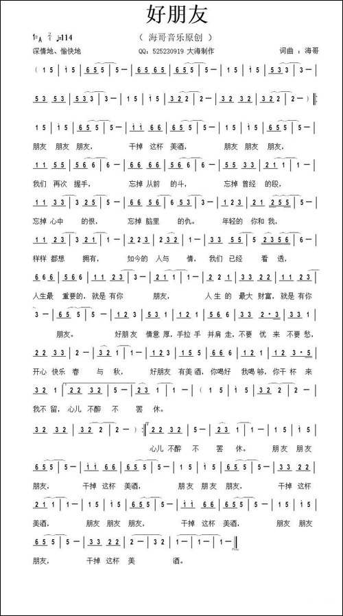 好朋友-李清泉词曲