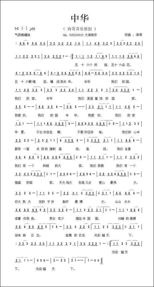 中华-李清泉词曲
