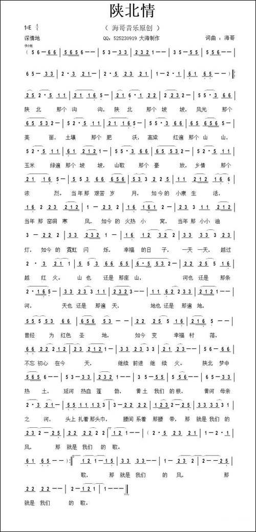 陕北情-李清泉-词曲