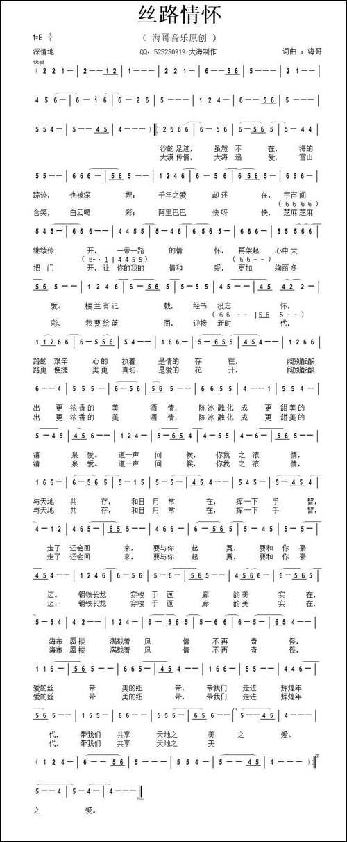 丝路情怀