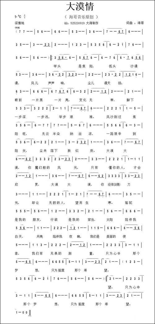 大漠情-李清泉-词曲