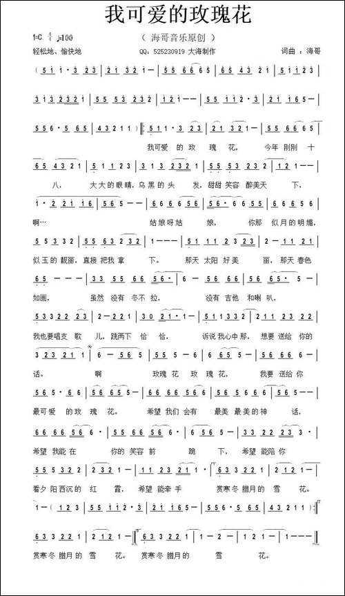 我可爱的玫瑰花