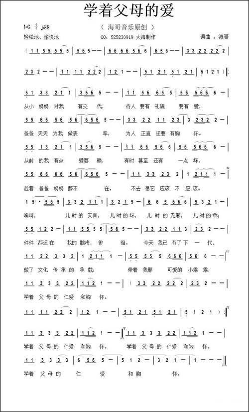 学着父母的爱