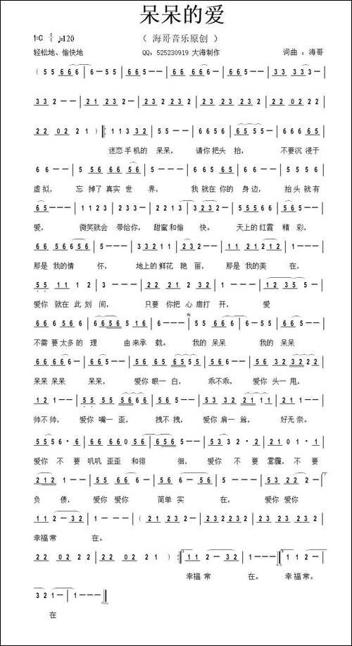 呆呆的爱
