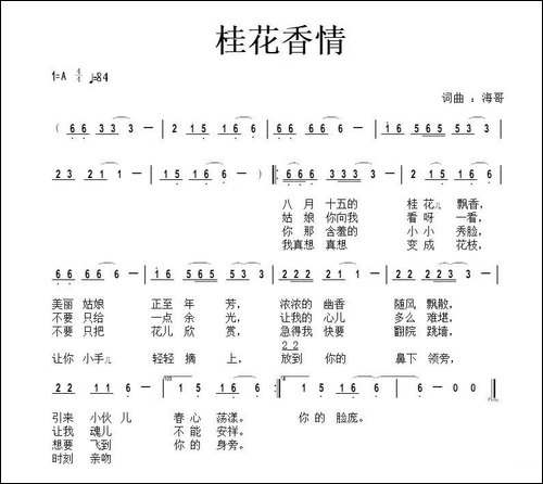 桂花香情