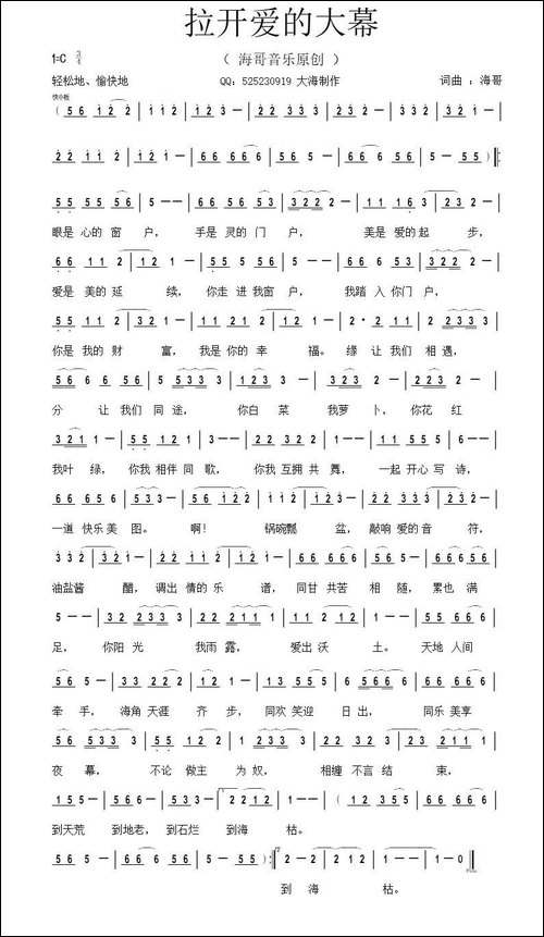 拉开爱的大幕