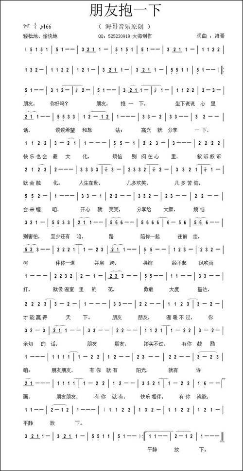 朋友抱一下