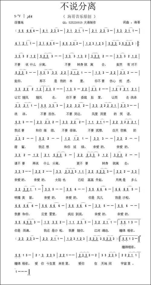 不说分离