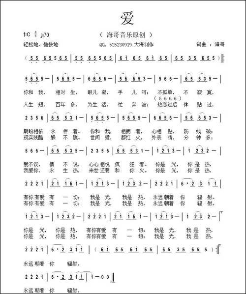 爱-海哥词曲