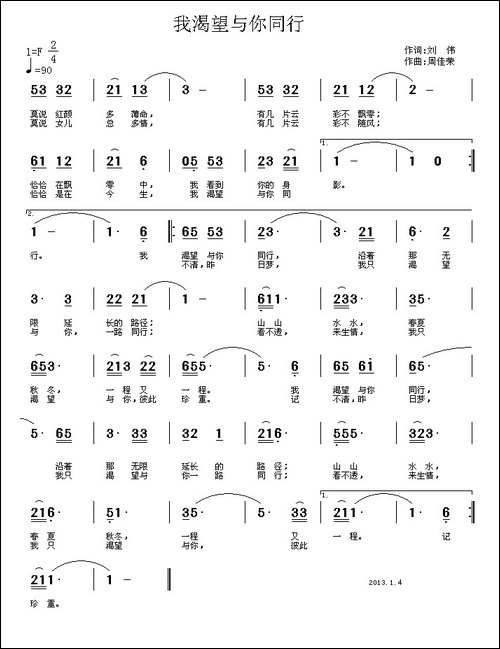 我渴望与你同行