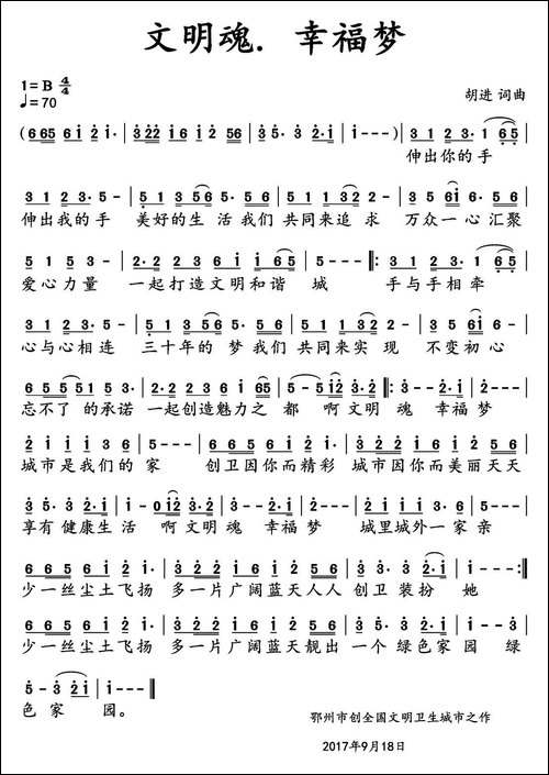 文明魂，幸福梦-