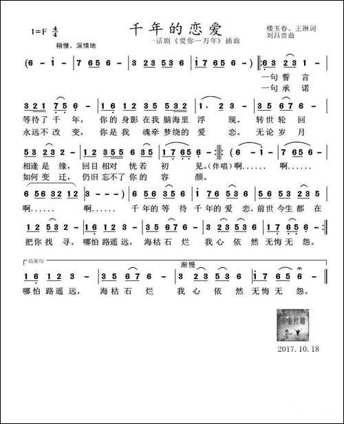千年的恋爱