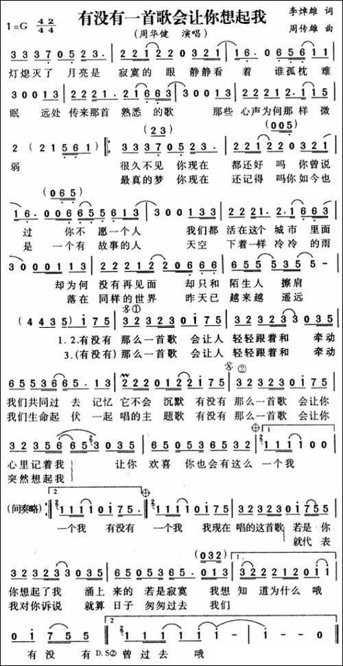有没有一首歌会让你想起我