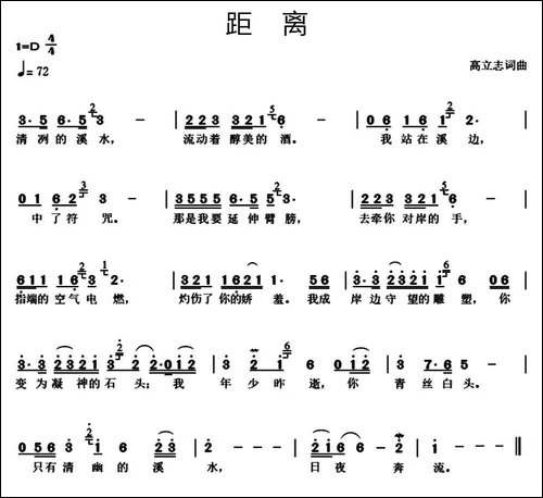 距离-高立志词曲