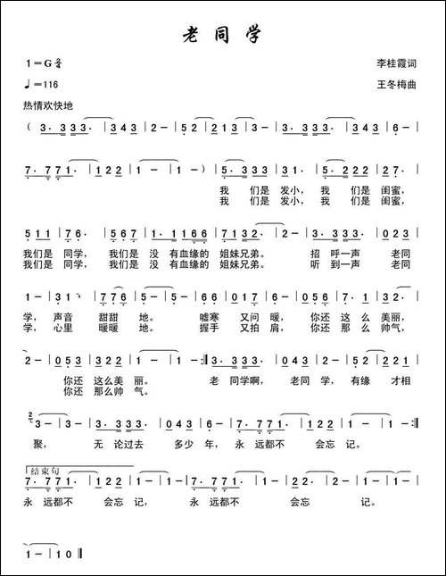 老同学-李桂霞词-王冬梅曲