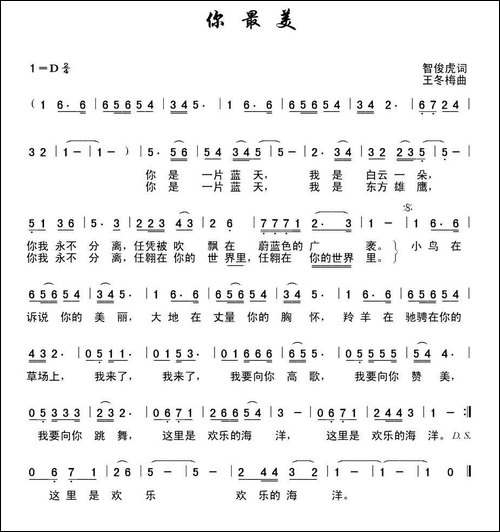 你最美-智俊虎词-王冬梅曲