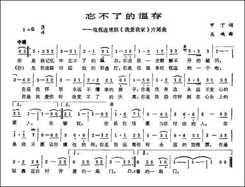 忘不了的温存-电视剧《我爱我家》片尾曲