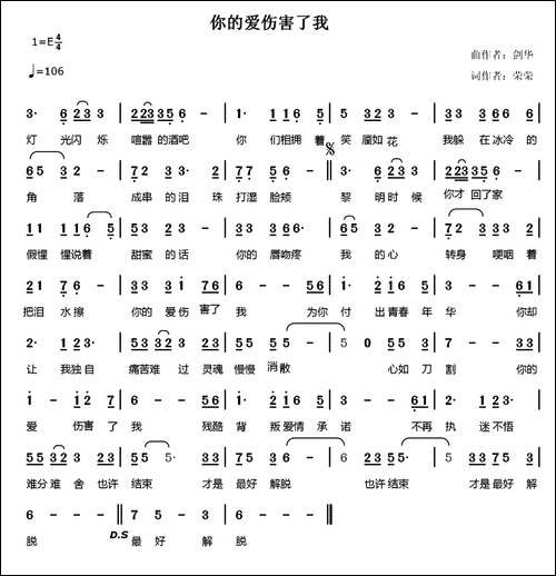 你的爱伤害了我