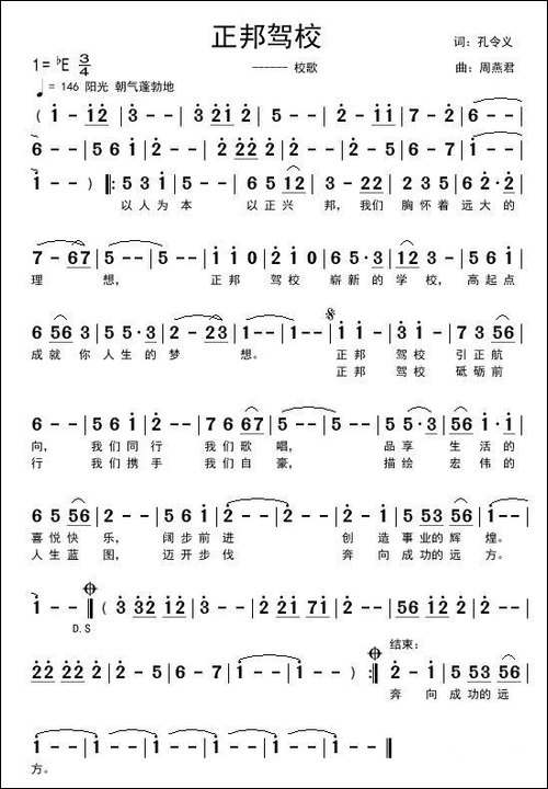 正邦驾校-孔令义词-周燕君曲