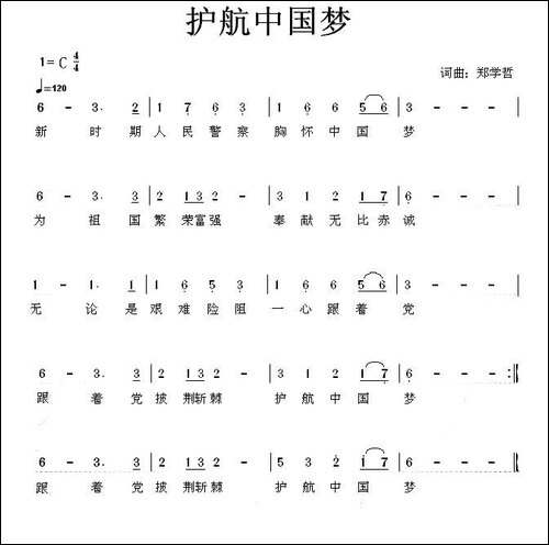 护航中国梦
