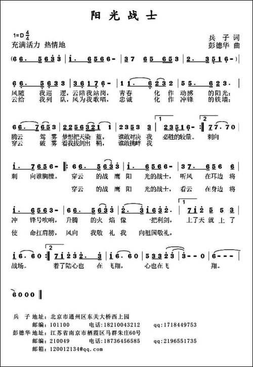 阳光战士