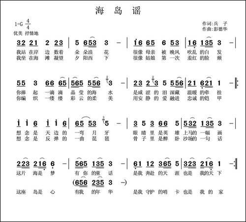 海岛谣