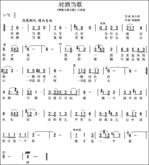 对酒当歌-电视剧《曹操与蔡文姬》片尾曲