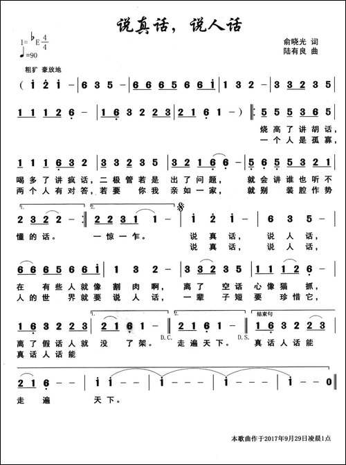 说真话，说人话