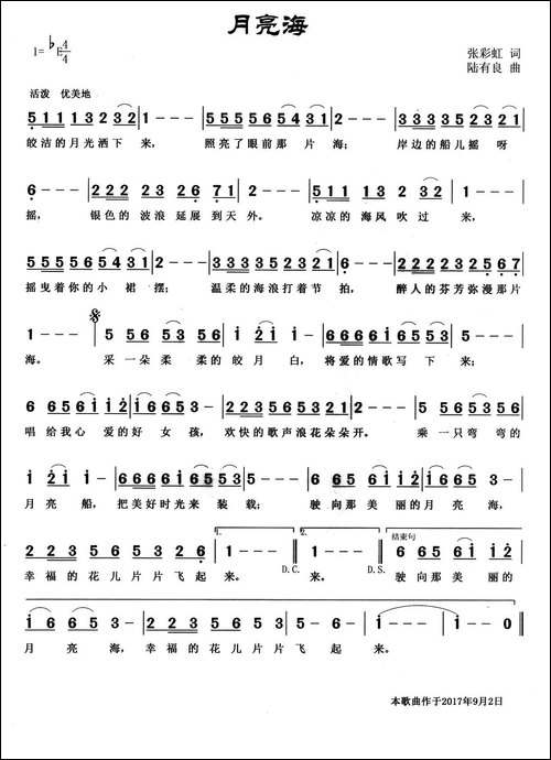 月亮海-张彩虹词-陆有良曲
