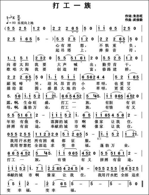 打工一族-朱志旺词-武俊毅曲